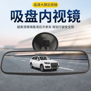 汽車車內(nèi)后視鏡吸盤大視野導(dǎo)航鏡電動(dòng)車教練車輔助倒車鏡后視鏡