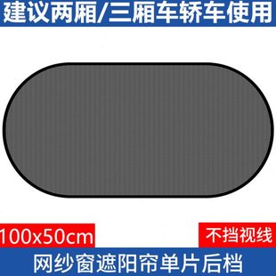 后遮陽吸盤式 避玻璃隔熱簾汽車墊擋太陽擋后光網紗擋側擋風