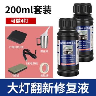 汽車大燈清洗翻新修復液燈殼發黃打磨鍍膜車燈劃痕加熱杯工具套裝
