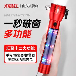 焰戰士應急汽車用火逃生錘安全錘神器窗車載一秒破手電筒多功能