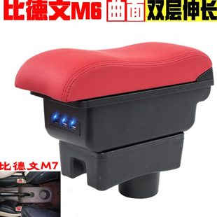 專用扶M7扶手箱新能源電動汽車比德文手車箱 M6比德文專汽車改裝