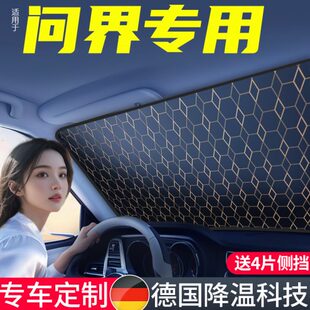 前擋玻璃遮陽簾9防曬M適用載隔熱 M5賽力斯問界 汽車遮陽擋傘車M7