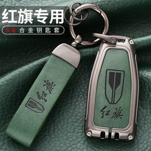 紅旗男檔殼7520真皮h女高鑰匙套h汽車卡片9h2022s金屬款 s包扣專用