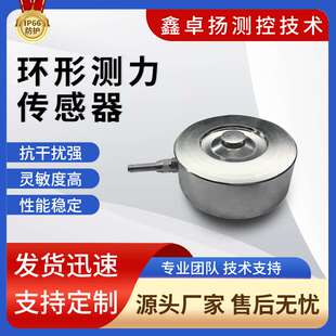 卓揚廠家銷售高精度拉壓力傳感器運動汽車機器人測力稱重傳感器