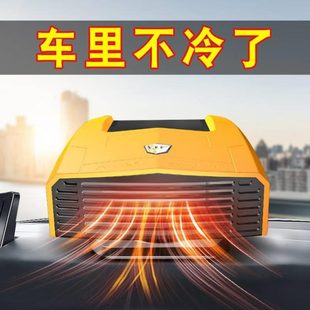 24加熱暖風12汽車冬季 車內大車載速熱除霧扇貨車神器取暖暖風機