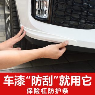 通用汽車防神器前杠貼防磕碰防條改裝 飾創(chuàng)車身刮蹭保險(xiǎn)杠防撞條 裝