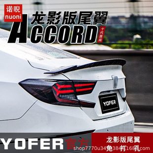 ins18雅閣汽車改裝 詩OFER英影22龍十代半re適用pi尾翼派Y免打孔
