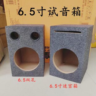 方形 空箱加厚 木箱低音箱體試特價 6.5寸喇叭音箱汽車音響改裝