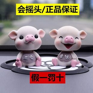 高檔上車創意個性 飾品男女車載車內飾品擺件搖頭汽車擺件可愛 豬裝
