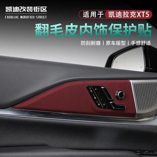 適用于25款 飾貼XT5汽車內飾用品配件 凱迪拉克XT5車門按鍵翻毛皮裝
