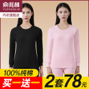 春秋打底上衣全棉毛衫 女士秋衣秋褲 冬 保暖內衣套裝 俞兆林純棉薄款