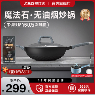 愛仕達魔法石有鈦不粘鍋無油煙炒鍋家用燃氣電磁爐官方旗艦店正品