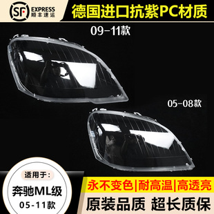 11年ML164前大燈面燈殼ML300ml350 奔馳M級大燈罩09 適用05 08款