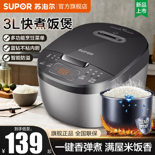 4人智能旗艦正品 蘇泊爾電飯煲家用3L升多功能迷你小型電飯鍋2
