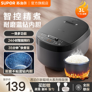 蘇泊爾電飯煲家用多功能小型電飯鍋3 4人智能煮飯鍋3L升旗艦新品