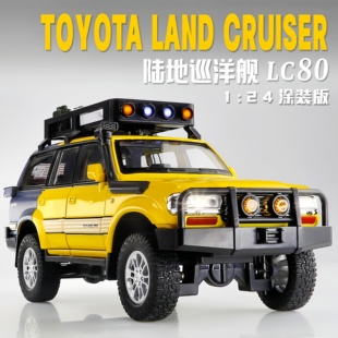 24豐田蘭德酷路澤LC80陸巡越野車合金汽車模型男孩仿真玩具擺件