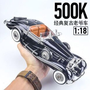 500K老爺車模型合金仿真復古汽車收藏擺件玩具車模型 18奔馳經典