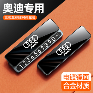 牌挪車電話牌汽車內飾用品 Q5L臨時停車號碼 奧迪停車牌專用A4L