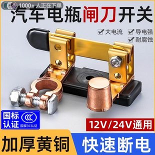 總閘電防漏閘改裝 斷子純銅負極車電汽車電瓶刀通用開關正防漏黃銅