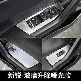 飾 朗逸新銳車門玻璃升降面板貼車窗開關按鍵內飾改裝 適用23 24款