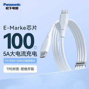 松下適用蘋果16充電器線iPhone15promax充電線華為小米手機(jī)平板iPad快充線雙typec數(shù)據(jù)線PD快充ctoc安卓usbc