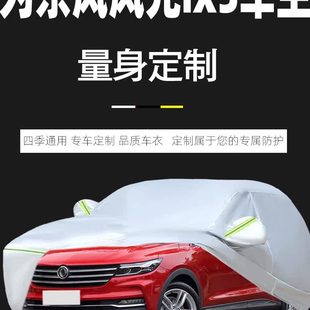 東風風光ix5專用車衣車罩防曬防雨隔熱厚遮陽車套外罩通用2022款