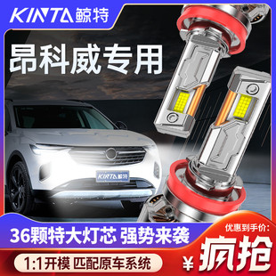 適用于別克昂科威專用led大燈改裝 超亮激光透鏡一體化燈車燈燈泡