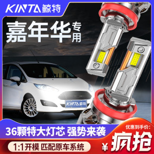 適用福特嘉年華led大燈專用近光遠(yuǎn)光激光車燈改裝 強(qiáng)光超亮光燈泡