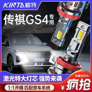 適用于傳祺GS4大燈專用led近光遠光車燈改裝 激光超亮汽車車燈燈泡