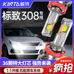 適用標致308專用改裝 LED大燈近光遠光燈車燈強光超亮激光車燈燈泡