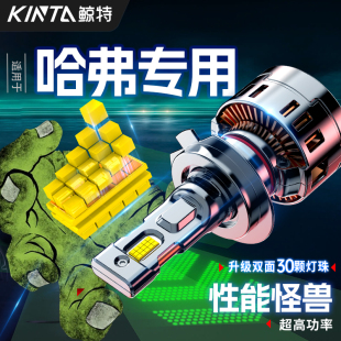 適用哈弗h6哈佛h2遠光h3近光m6一體h5大狗led大燈國潮版 激光燈泡