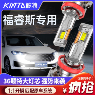 適用于福特福睿斯改裝 大燈led近光燈遠(yuǎn)光燈超亮激光車(chē)燈強(qiáng)光燈泡