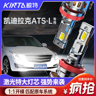 適用于凱迪拉克ATSL改裝 LED大燈專用遠近光一體車燈激光超亮燈泡