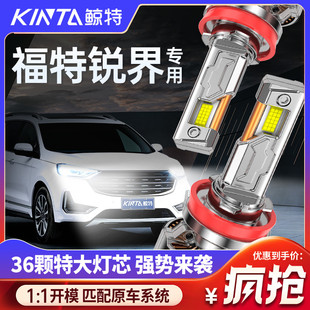 適用福特銳界led大燈專用超亮激光改裝 強(qiáng)光遠(yuǎn)光近光燈前車燈燈泡