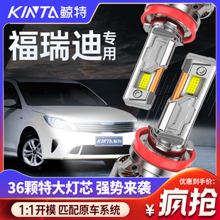 適用起亞福瑞迪專用LED大燈遠近光一體車燈改裝 強光激光超亮燈泡