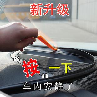 M5專(zhuān)用汽車(chē)中控儀表臺(tái)隔音密封條防塵降噪 江淮瑞風(fēng)商務(wù)M2