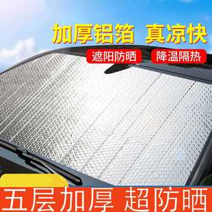 汽車(chē)遮陽(yáng)前擋風(fēng)玻璃隔熱板新款 可折疊夏天停車(chē)窗車(chē)內(nèi)玻璃簾罩通用
