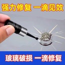 玻璃修復套裝 裂紋修復液裂痕裂縫還原劑液修復工具修補膠水裂痕