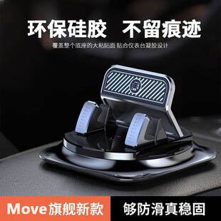 Move車載手機支架汽車中控臺粘貼吸盤式 固定支架儀表臺導航手機座
