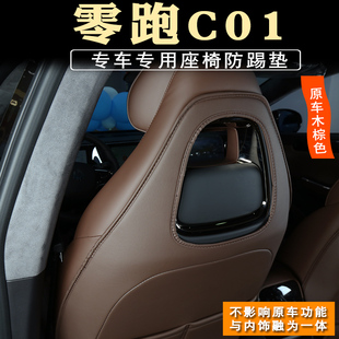 零跑c01座椅防踢墊C01后排扶手箱防踢墊汽車座椅防護墊改裝 內飾