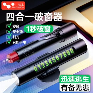 生用車內(nèi)神器多功能車載逃安全錘生停車號碼 牌救汽車破窗器一四合