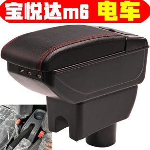 扶手箱寶m6m6箱轎電動四輪老年代步車微悅達中電扶寶手央改悅達