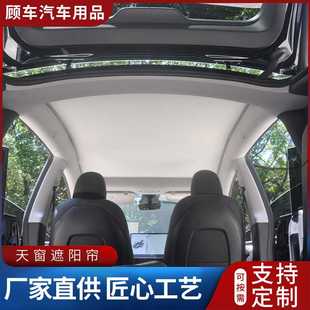 廠家全景天窗專車專用汽車頂棚遮陽擋車頂防曬汽車用品卡嵌式
