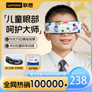 聯(lián)想兒童眼部按摩儀器緩解疲勞眼睛訓(xùn)練學(xué)生護(hù)眼霧化潤眼熱敷干澀
