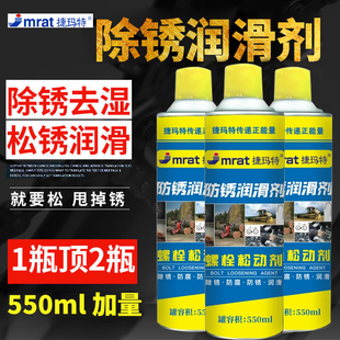 550ML除銹劑防銹潤滑劑汽車螺絲栓松動劑不銹鋼鐵金屬強力去銹劑