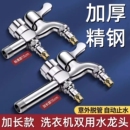 洗衣機(jī)水龍頭一分二接頭專用一進(jìn)二出雙頭多功能獨(dú)立雙出水家用