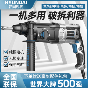 韓國現代輕型電錘沖擊鉆打混凝土家用多功能電鉆轉電鎬兩用大功率