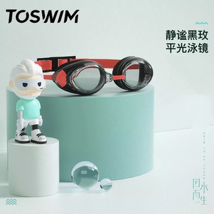 TOSWIM泳鏡防霧防水高清男女士成人近視專業競速小框游泳眼鏡套裝