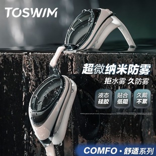 TOSWIM泳鏡防霧防水高清男女士成人近視專業競速小框游泳眼鏡套裝