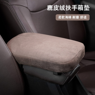 汽車扶手箱增高墊車載用品鹿皮絨通用中央扶手箱墊車內保護套內飾